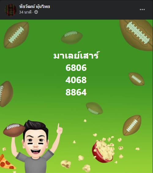 หวยมาเลย์วันนี้ 6/2/64 ชุดที่ 3