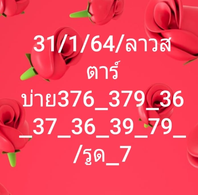 หวยลาววันนี้ ชุดที่ 3