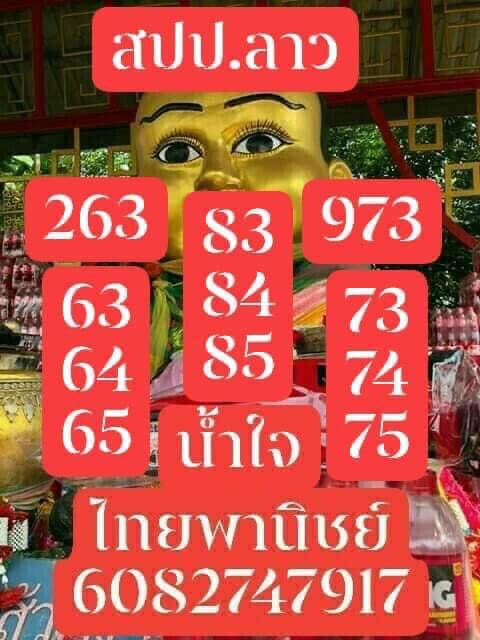 หวยลาววันนี้ ชุดที่ 4