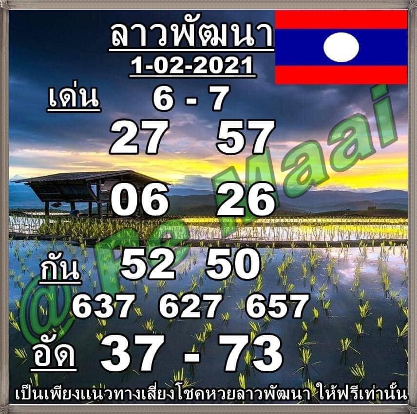 หวยลาววันนี้ ชุดที่ 7