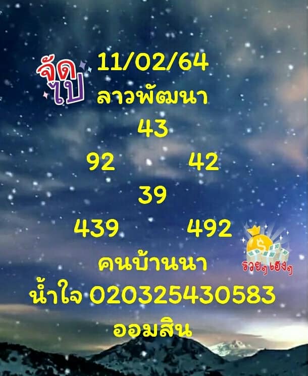 หวยลาววันนี้ ชุดที่ 9