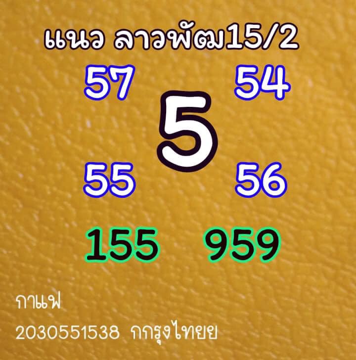 หวยลาววันนี้ ชุดที่ 4