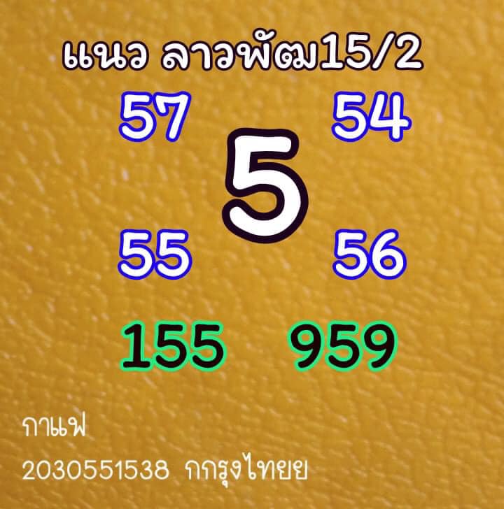 หวยลาววันนี้ ชุดที่ 4