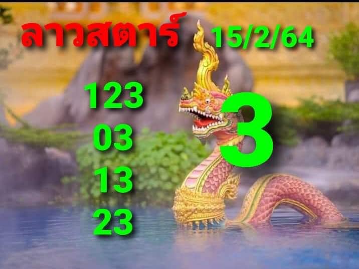 หวยลาววันนี้ ชุดที่ 6