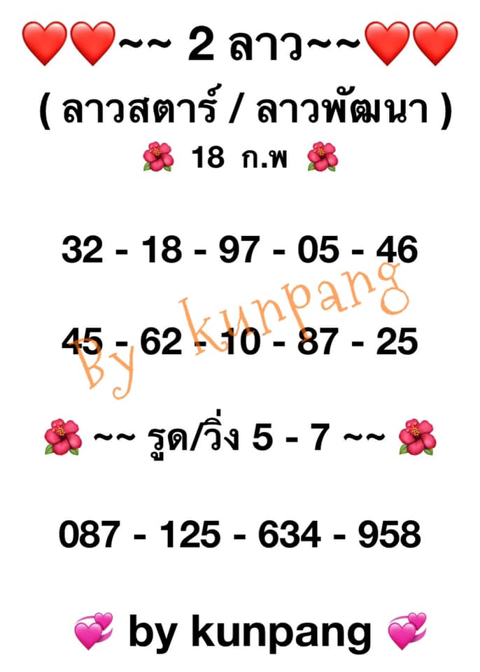 หวยลาววันนี้ ชุดที่ 1