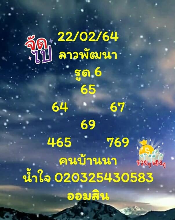 หวยลาววันนี้ 22/2/64