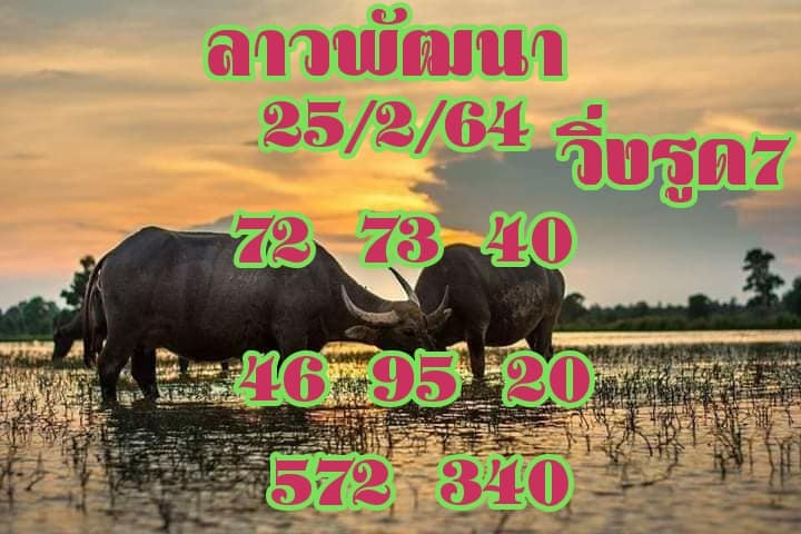 หวยลาววันนี้ ชุดที่ 3