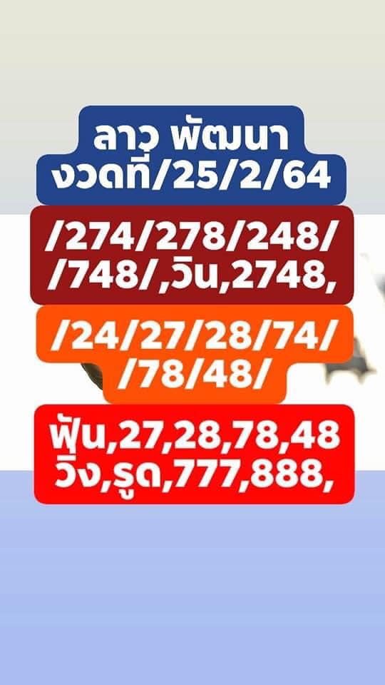 หวยลาววันนี้ ชุดที่ 6