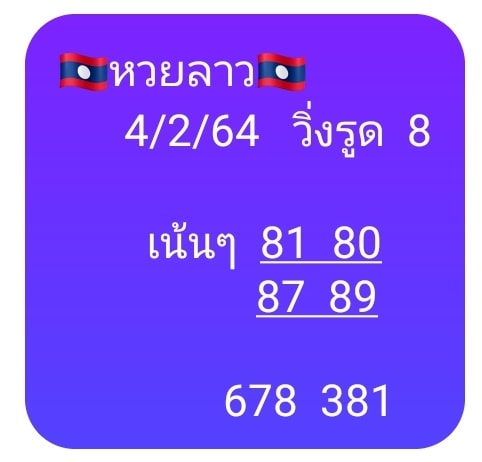 หวยลาววันนี้ ชุดที่ 1