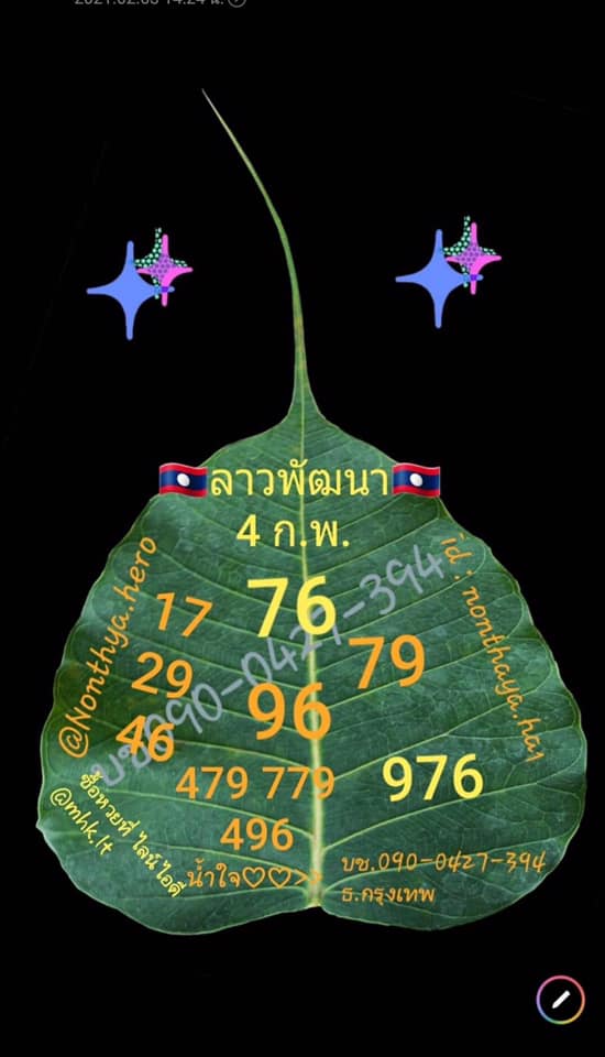 หวยลาววันนี้ 4/2/64 