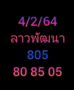 หวยลาววันนี้ ชุดที่ 6