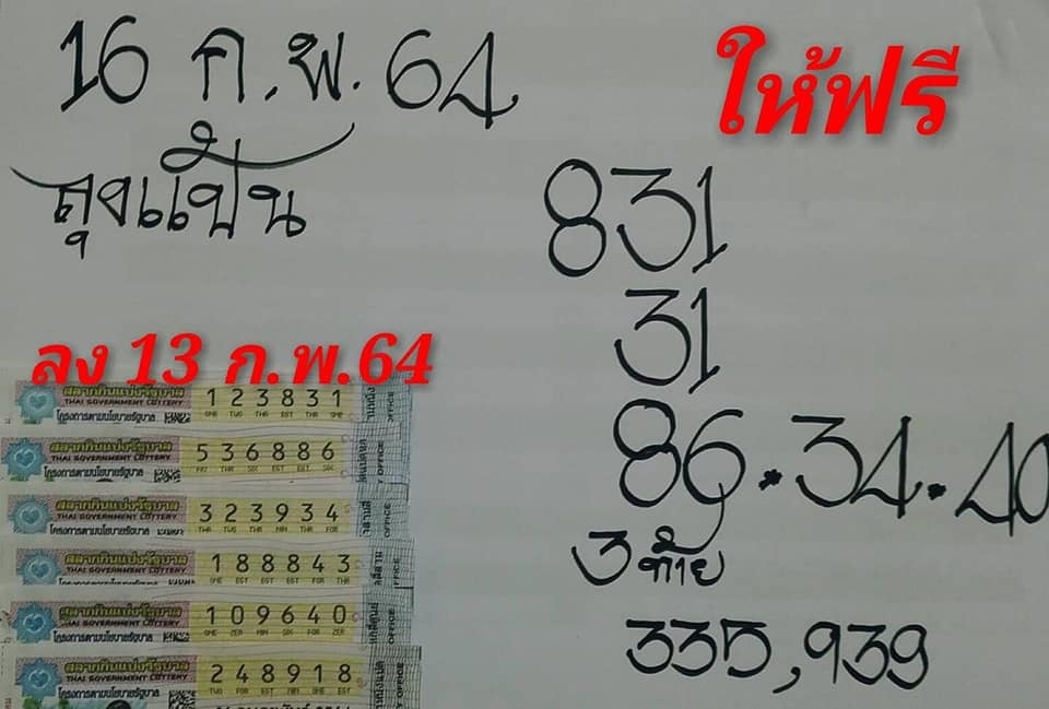 หวยลุงแป้น 16/2/64