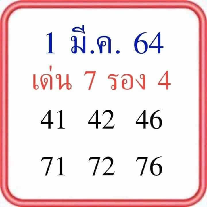 หวยลุงโชคดี 1/3/64