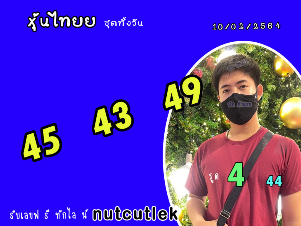 หวยหุ้นวันนี้ ชุดที่ 2