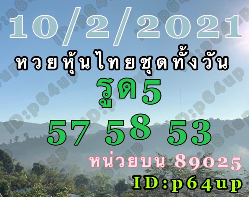 หวยหุ้นวันนี้ ชุดที่ 4