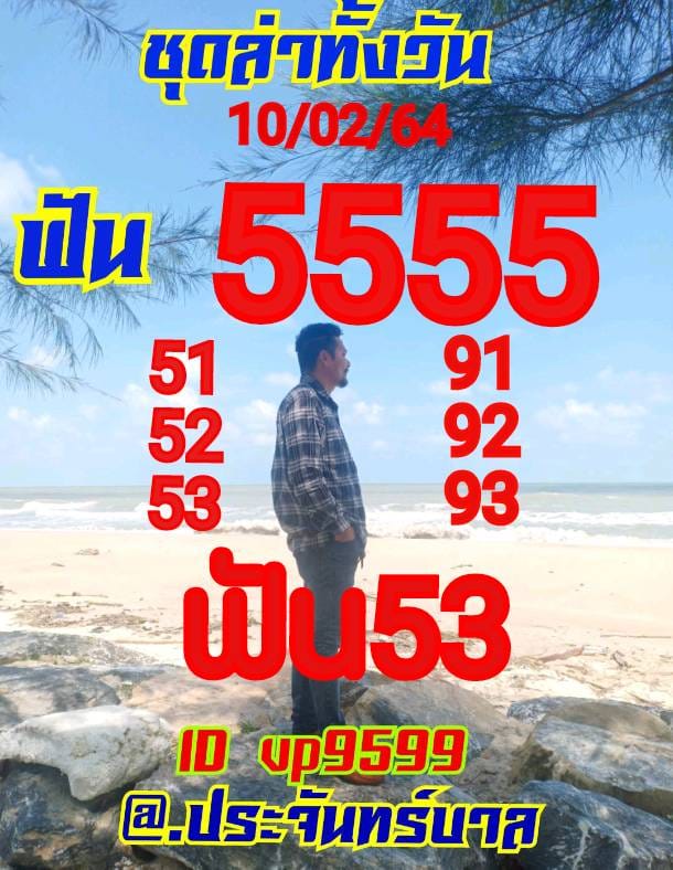 หวยหุ้นวันนี้ ชุดที่ 6