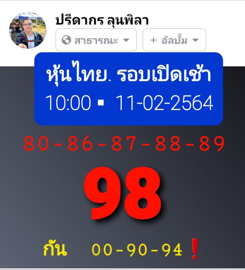 หวยหุ้นวันนี้ ชุดที่ 8