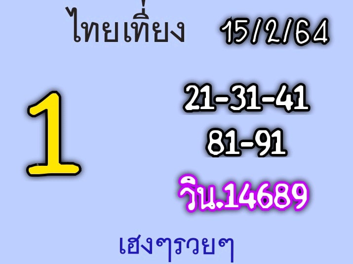 หวยหุ้นวันนี้ ชุดที่ 1