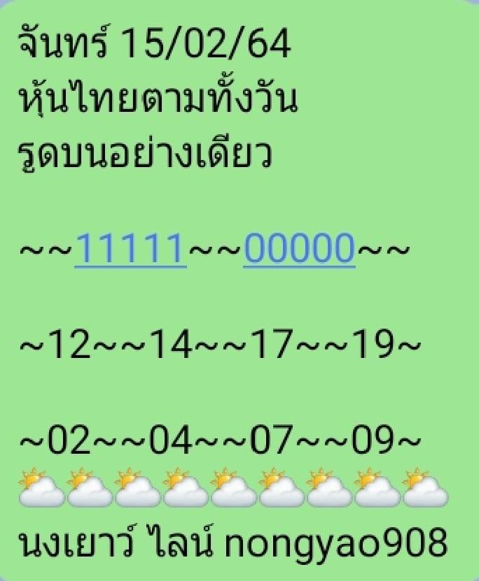 หวยหุ้นวันนี้ ชุดที่ 13