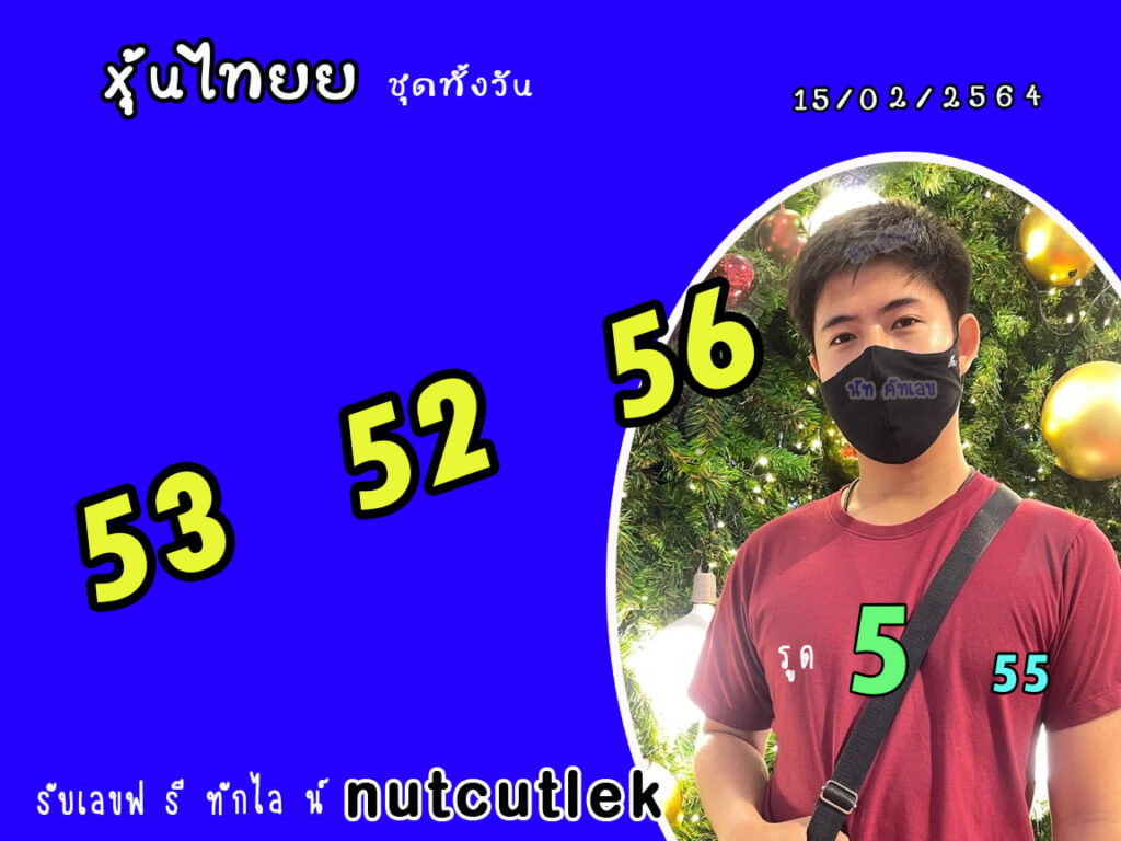 หวยหุ้นวันนี้ ชุดที่ 4