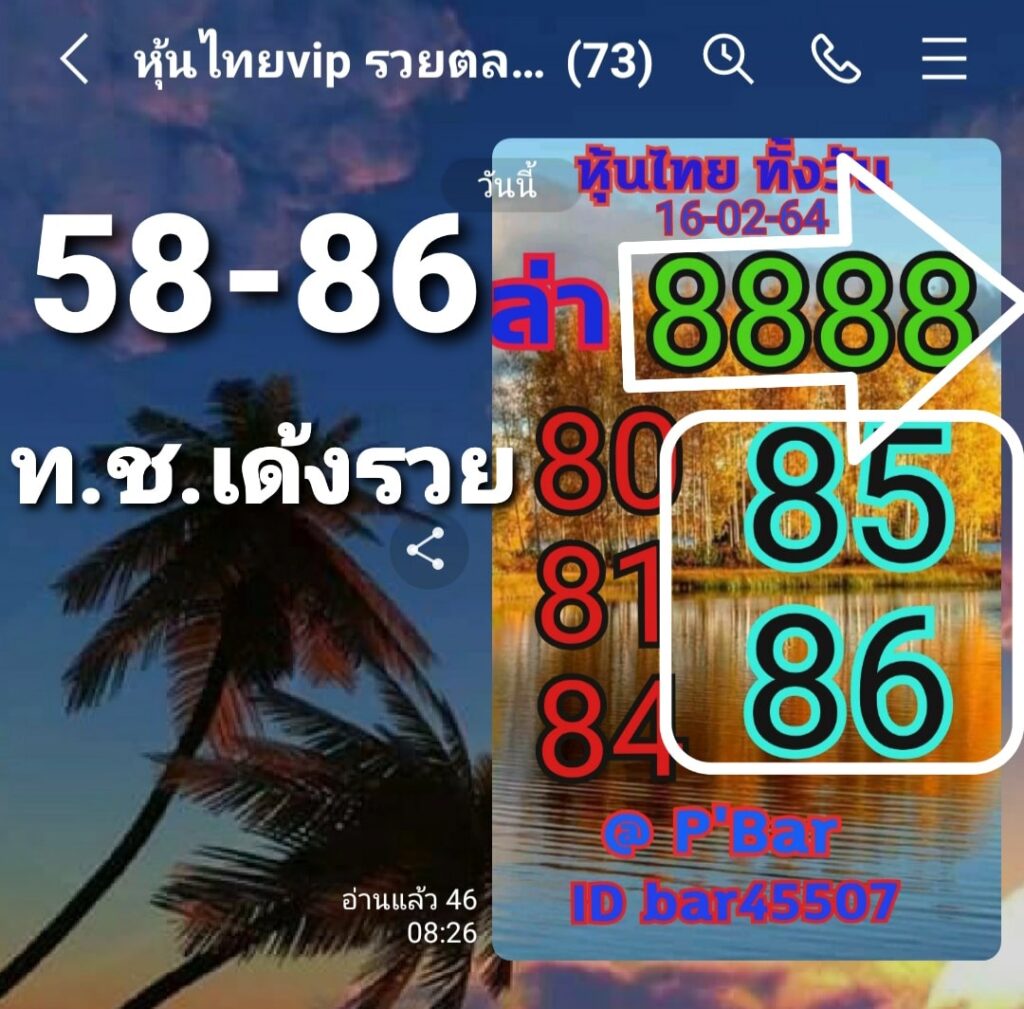 หวยหุ้นวันนี้ ชุดที่ 3