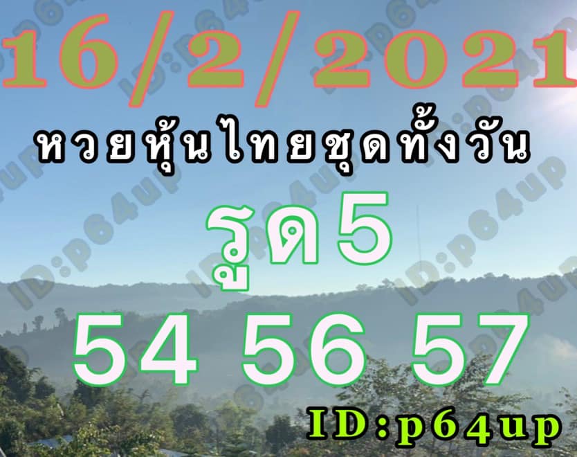 หวยหุ้นวันนี้ ชุดที่ 4