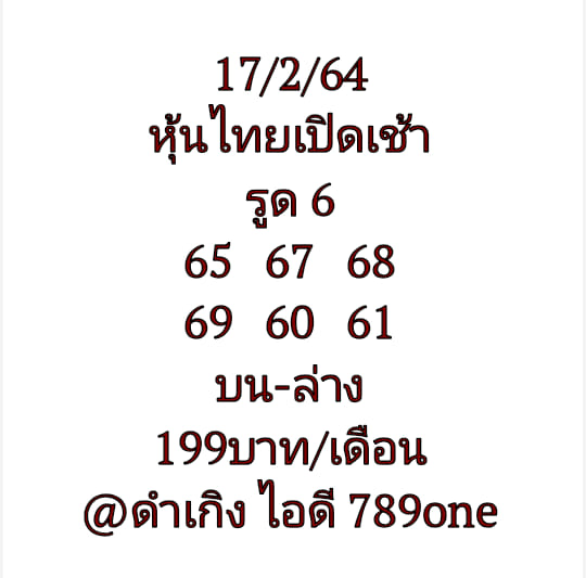 หวยหุ้นวันนี้ ชุดที่ 10