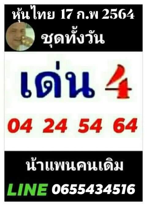 หวยหุ้นวันนี้ ชุดที่ 11