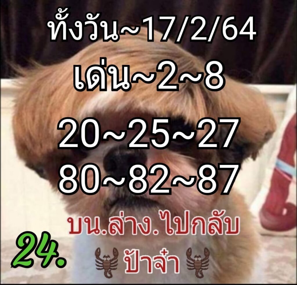 หวยหุ้นวันนี้ ชุดที่ 2