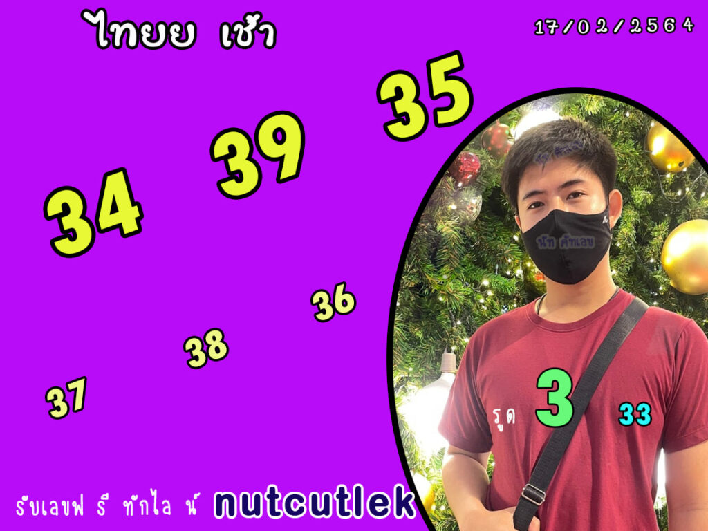 หวยหุ้นวันนี้ ชุดที่ 3