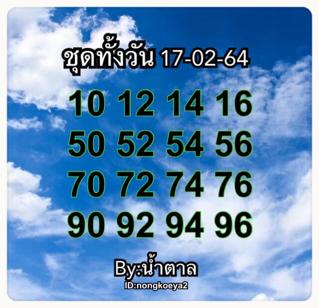 หวยหุ้นวันนี้ 17/2/64 