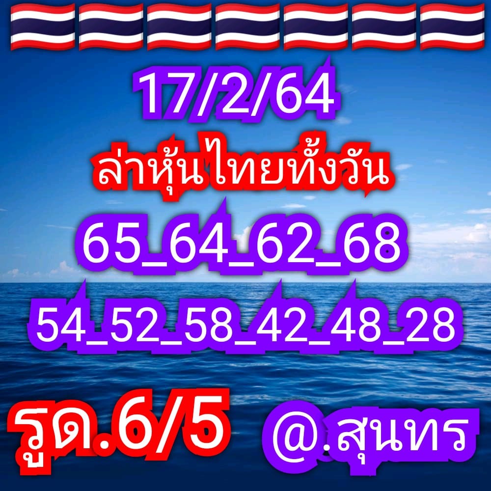 หวยหุ้นวันนี้ 17/2/64 