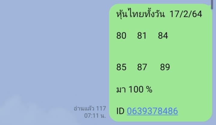 หวยหุ้นวันนี้ ชุดที่ 9