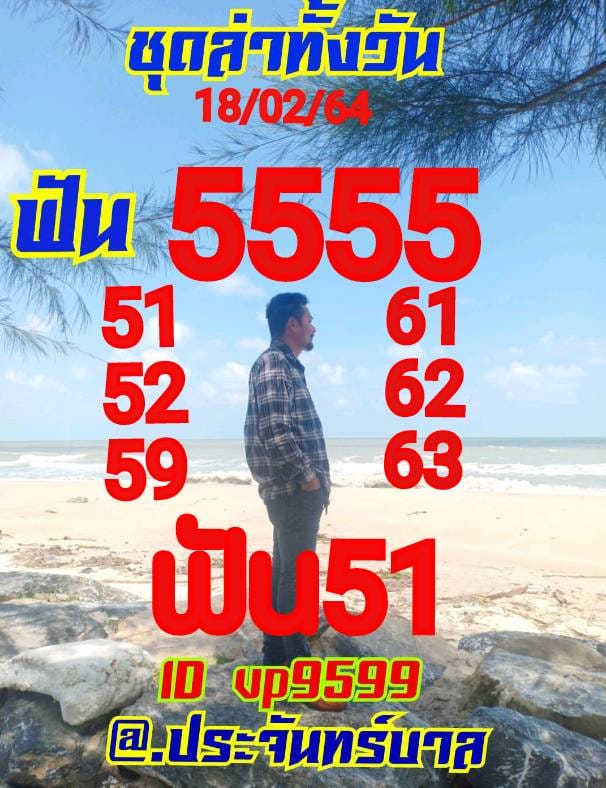 หวยหุ้นวันนี้ 18/2/64 