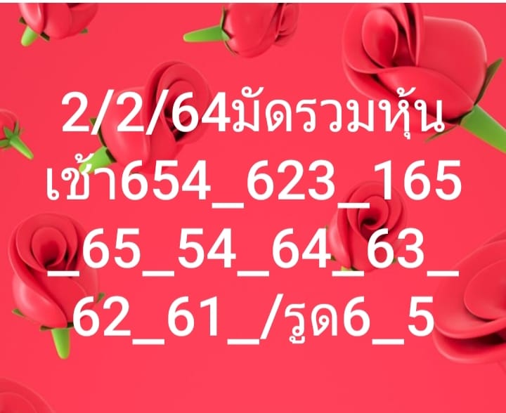 หวยหุ้นวันนี้ ชุดที่ 1