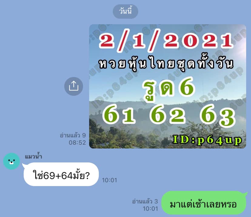 หวยหุ้นวันนี้ ชุดที่ 3