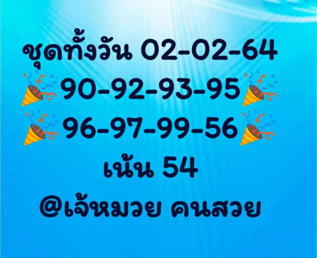 หวยหุ้นวันนี้ ชุดที่ 4