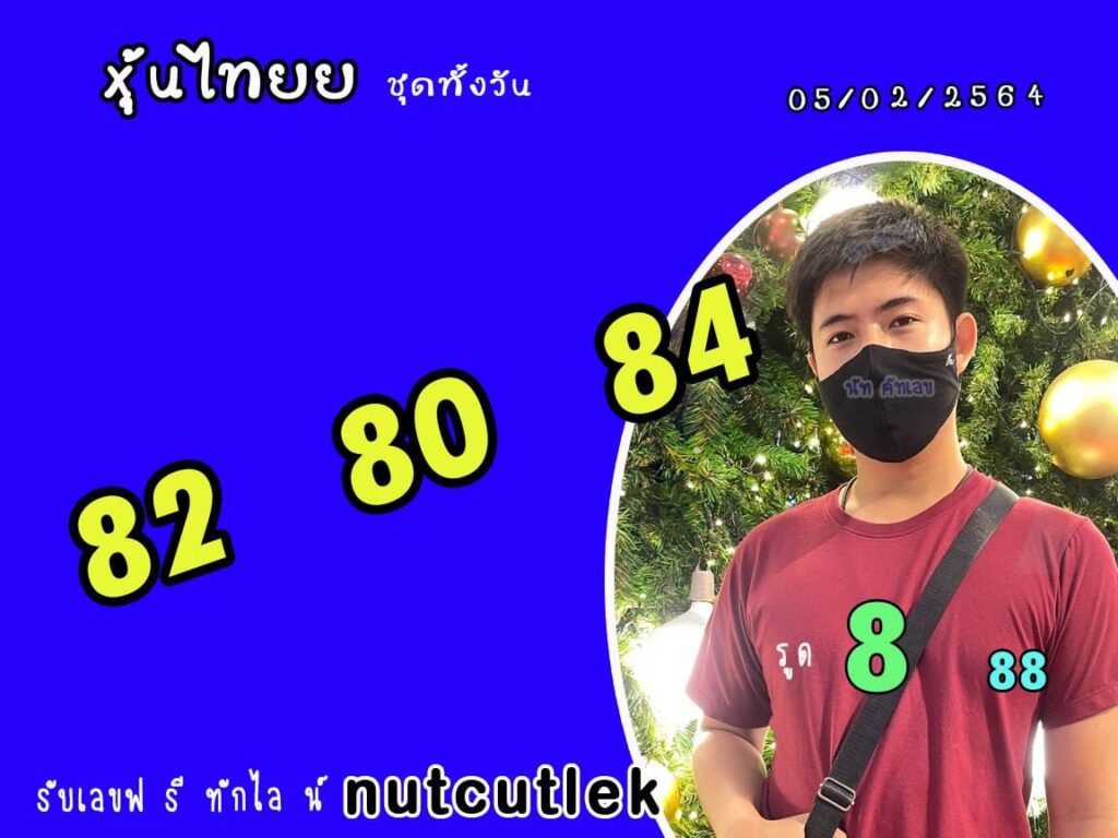 หวยหุ้นวันนี้ ชุดที่ 2