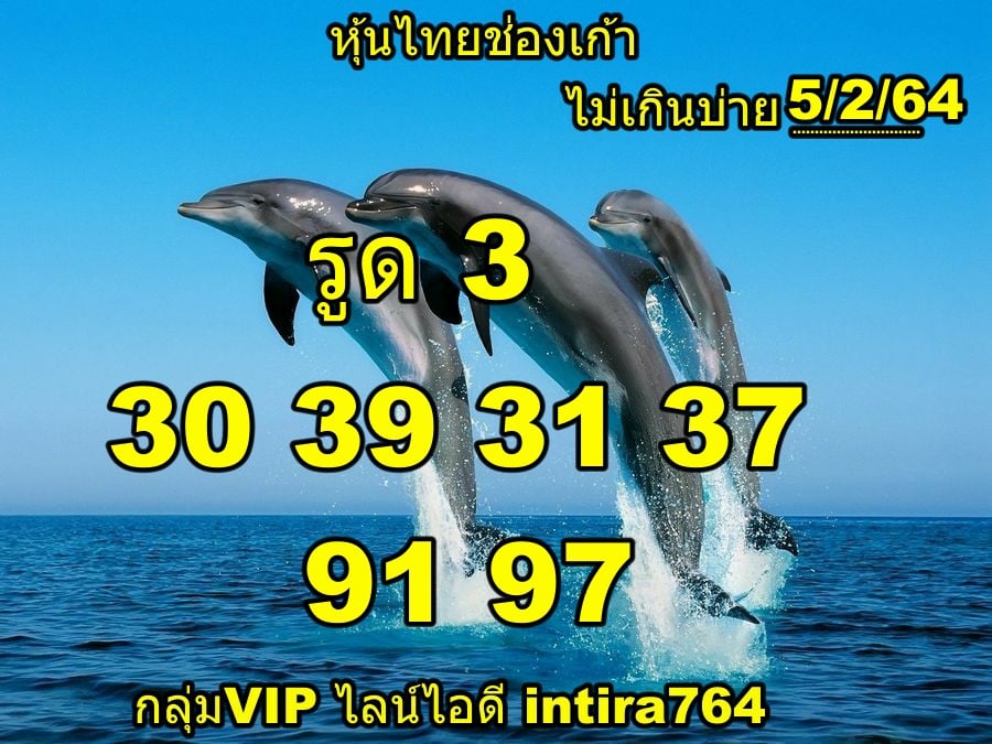 หวยหุ้นวันนี้ 5/2/64 