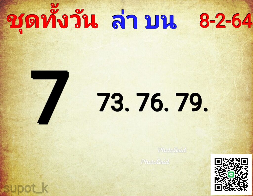 หวยหุ้นวันนี้ ชุดที่ 6