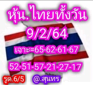 หวยหุ้นวันนี้ ชุดที่ 6