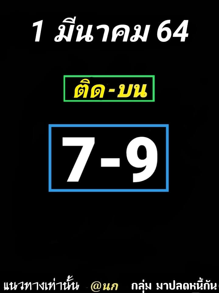 หวยอาจารย์ธีระเดช 1/3/64