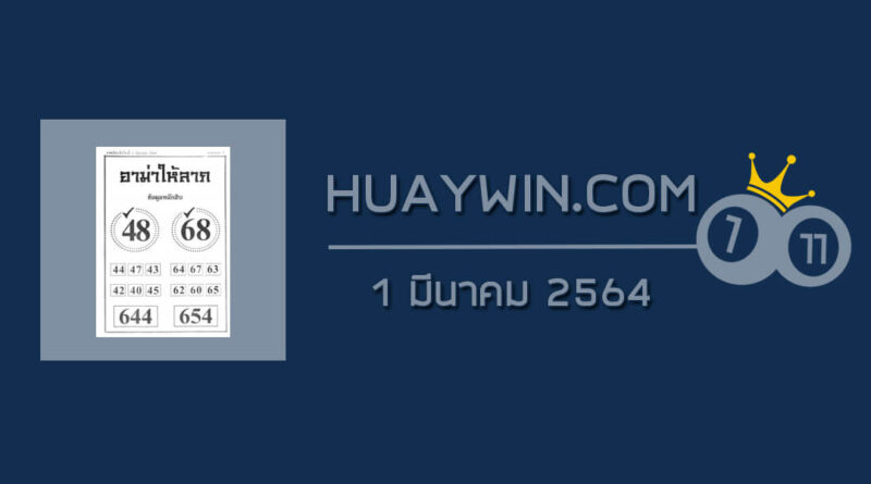 หวยอามาให้ลาภ 1/3/64