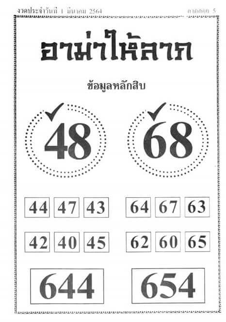 หวยอามาให้ลาภ 1/3/64