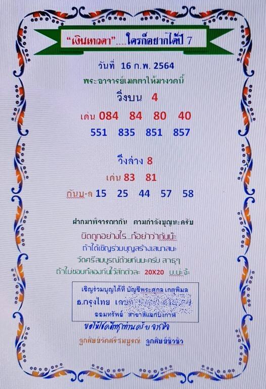 หวยเงินเทวดา 16/2/64