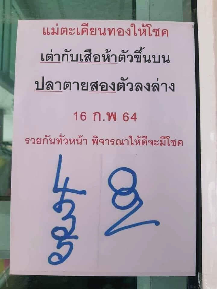 หวยแม่ตะเคียนทองให้โชค 16/2/64