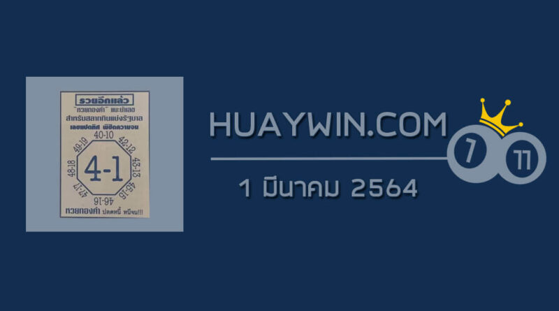 เลขแปดทิศ 1/3/64