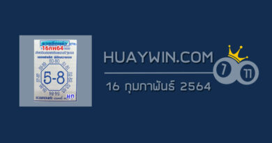 เลขแปดทิศ 16/2/64