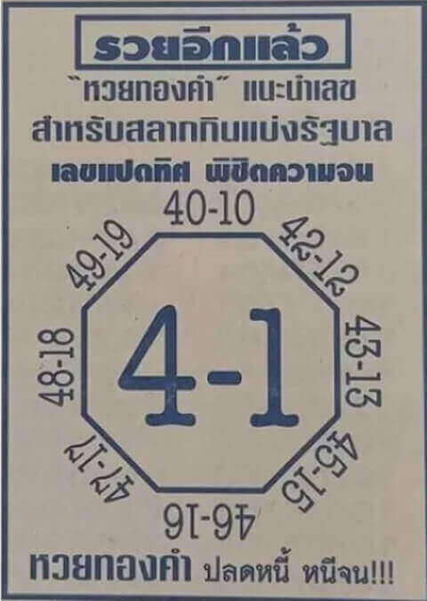 เลขแปดทิศ 1/3/64