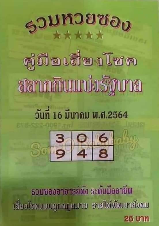 หวยปกเขียว 16/3/64